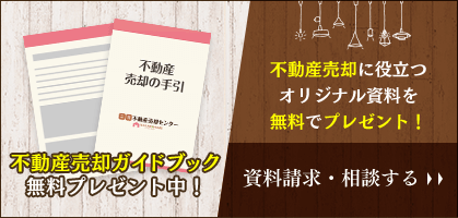 お問い合わせ・資料請求