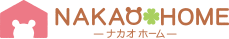 中尾建設工業株式会社（ナカオホーム）